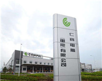 仁宝电子科技(昆山)